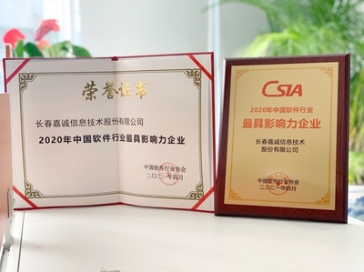 長春嘉誠信息技術股份 以創新為引擎，用網絡技術開發開創智慧未來